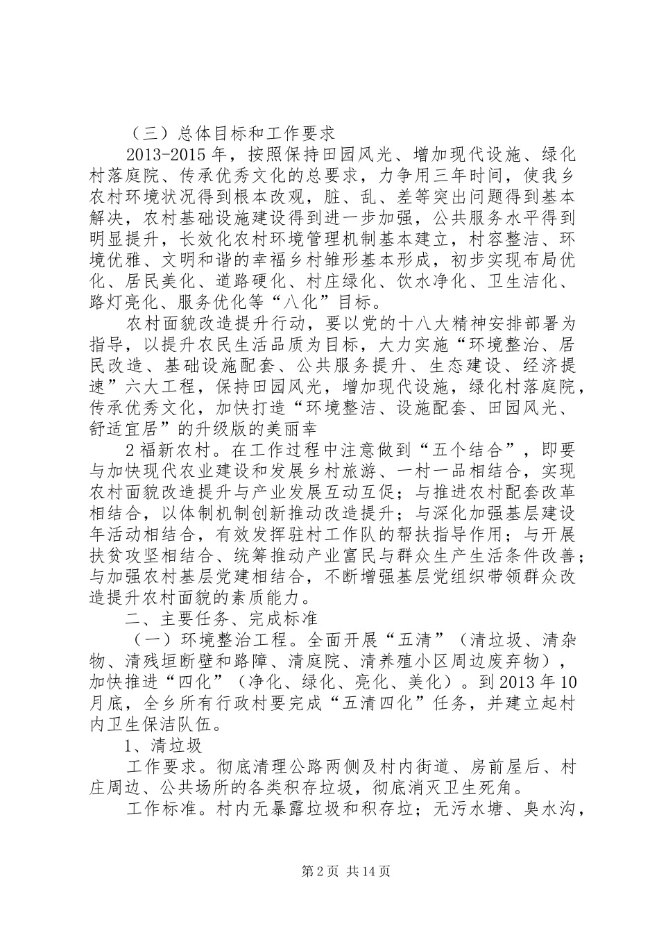 乡镇农村面貌提升行动方案_第2页