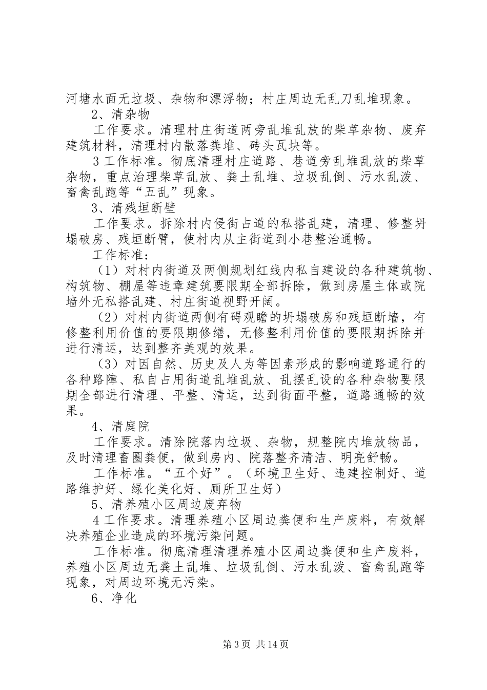 乡镇农村面貌提升行动方案_第3页