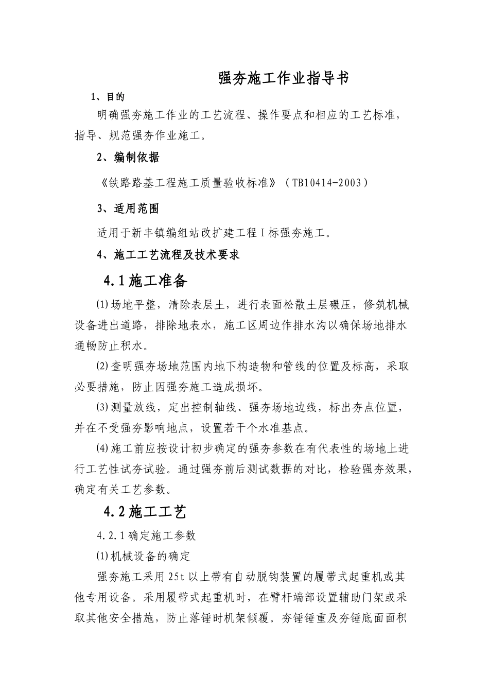 强夯施工作业指导书_第1页