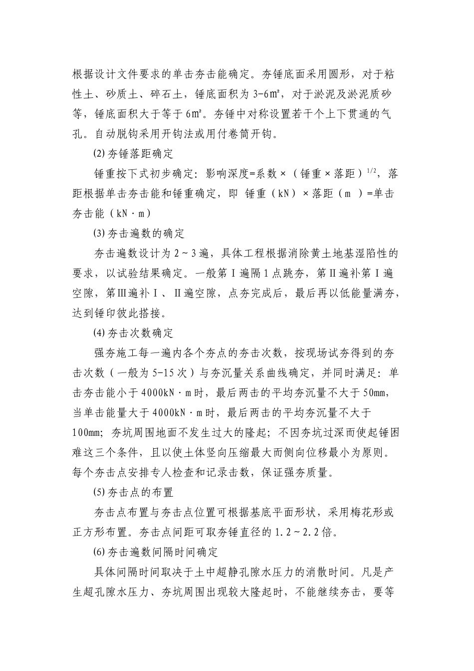 强夯施工作业指导书_第2页