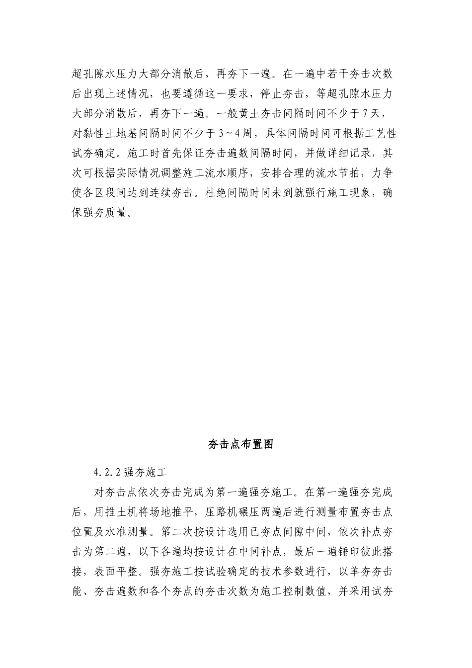 强夯施工作业指导书_第3页