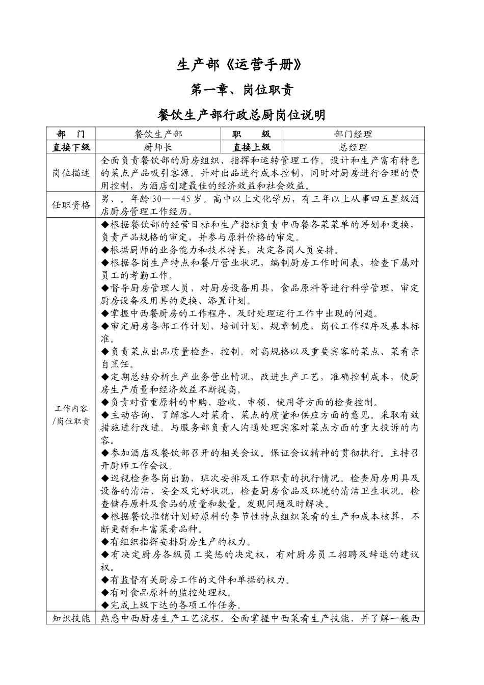餐饮生产部运营规范课件_第1页