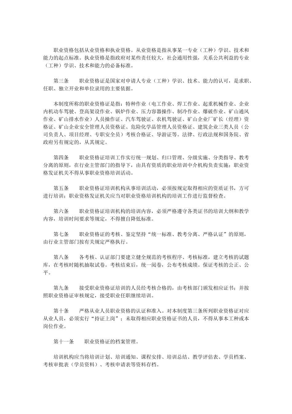 大理州安全生产监管九项制度_第2页