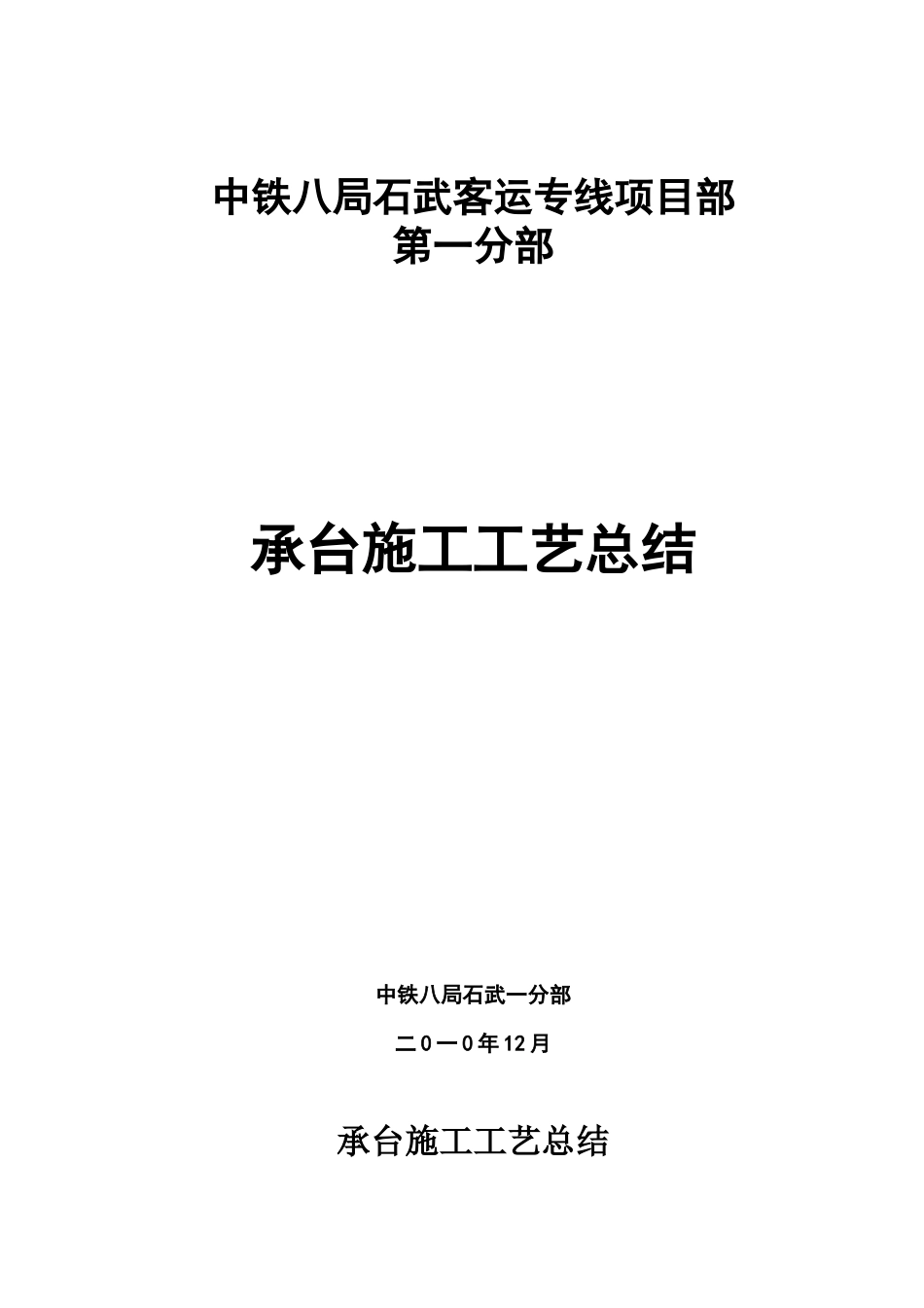 承台施工工艺总结_第1页