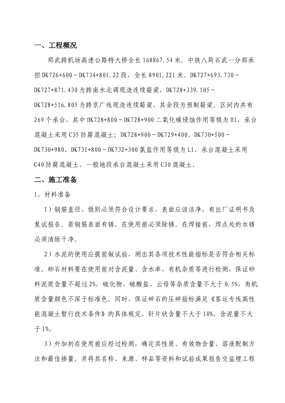 承台施工工艺总结_第2页