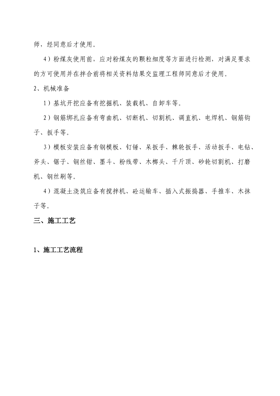 承台施工工艺总结_第3页