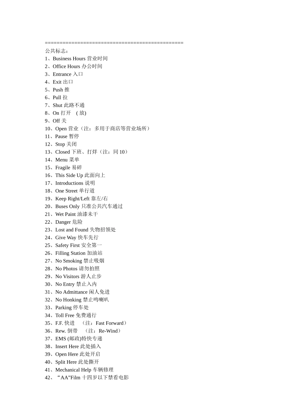 安全警示英文大全_第2页