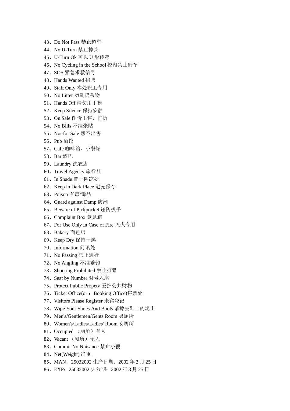 安全警示英文大全_第3页