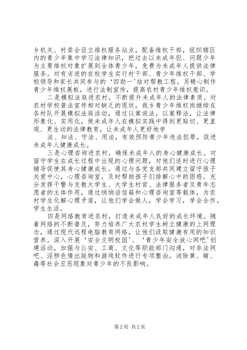 “青少年维权岗”方案_第2页