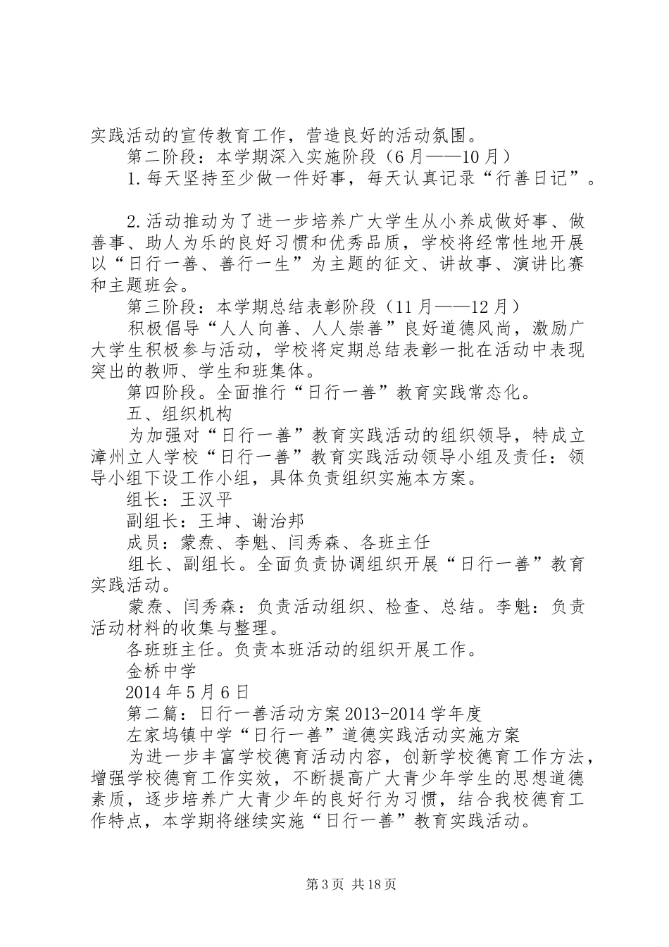 金桥中学日行一善活动实施方案专题_第3页