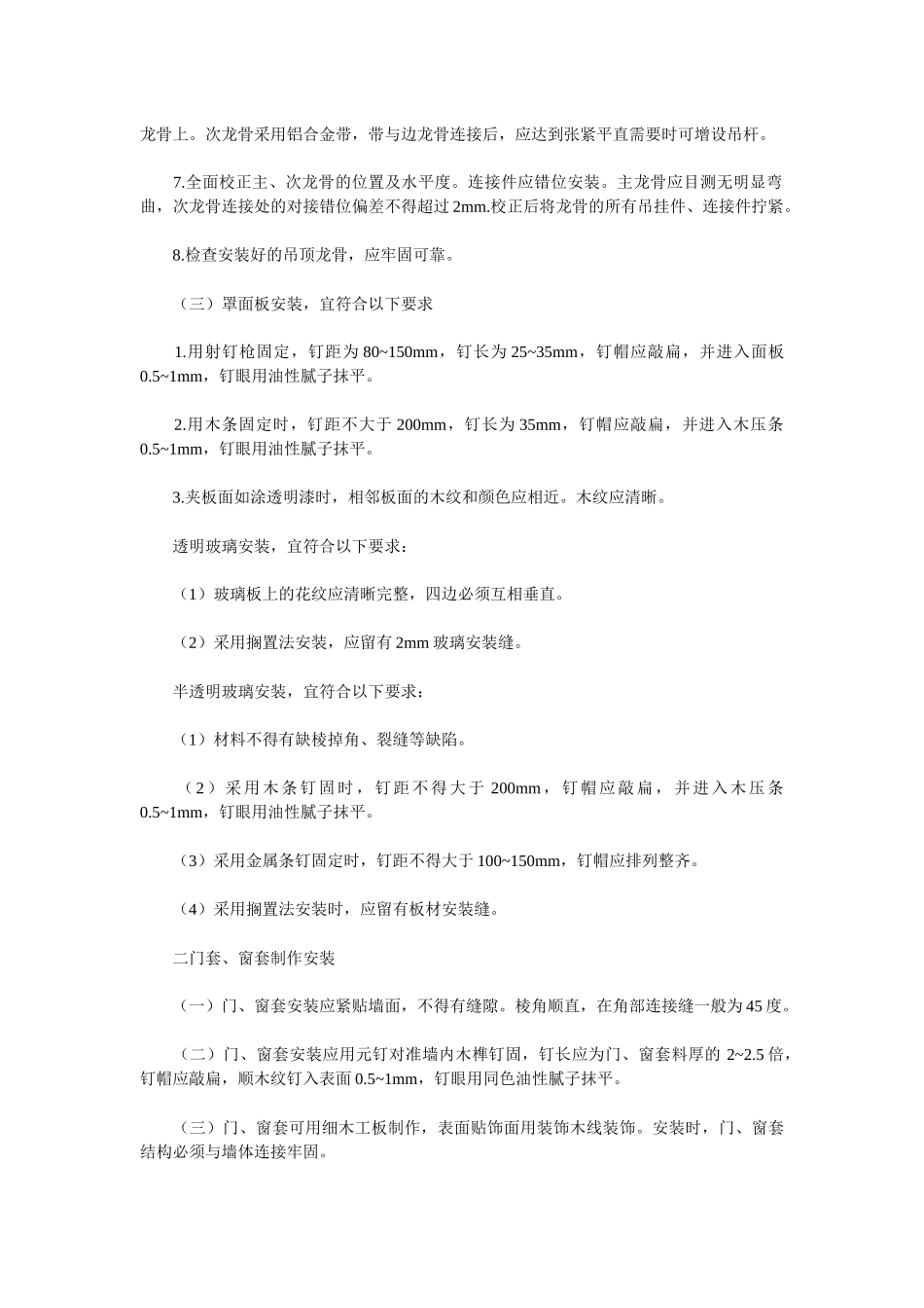 家装工程施工木工施工技术_第2页