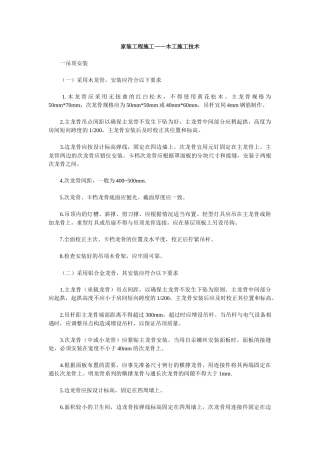 家装工程施工木工施工技术