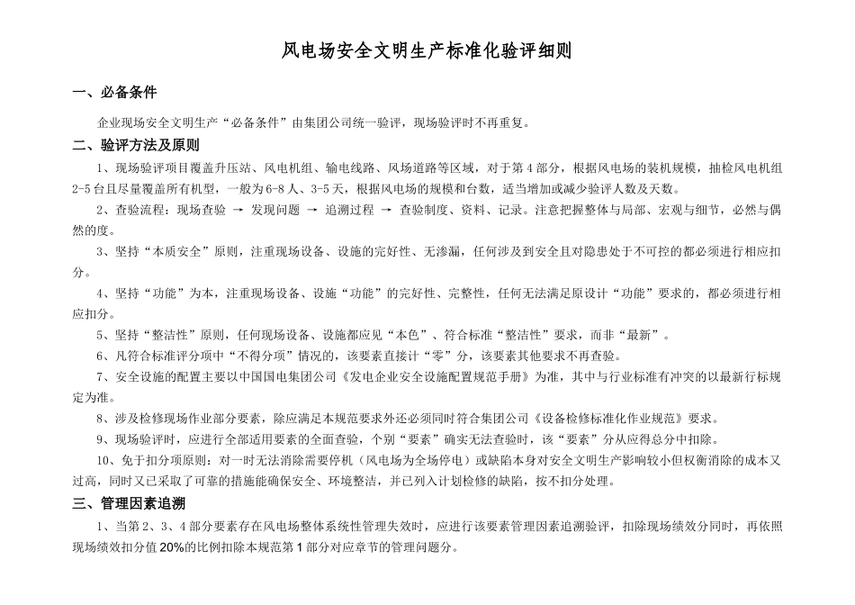 风电场安全文明生产标准化验评实施细则(验评版)_第3页