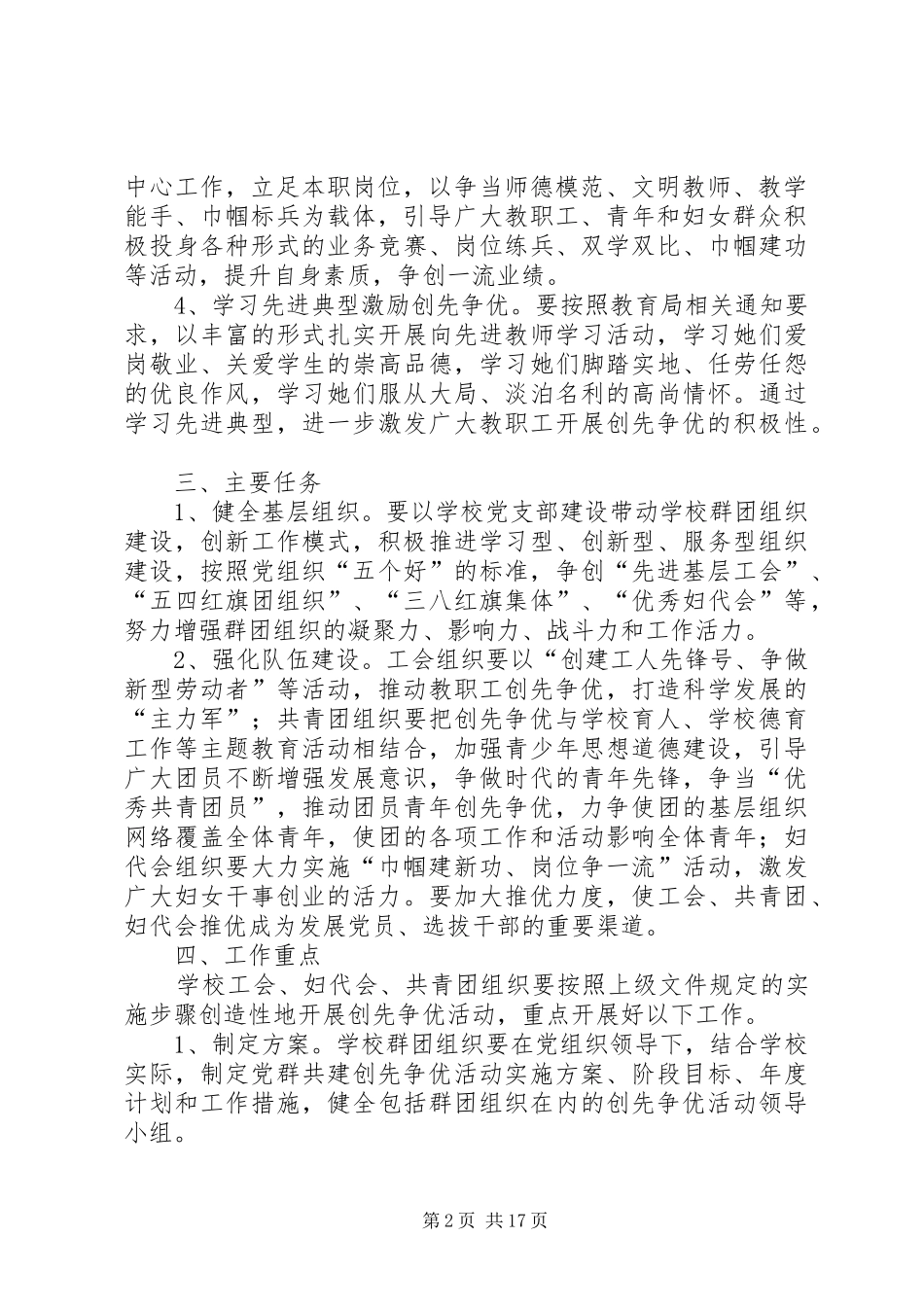 党群共建创先争优活动方案_第2页