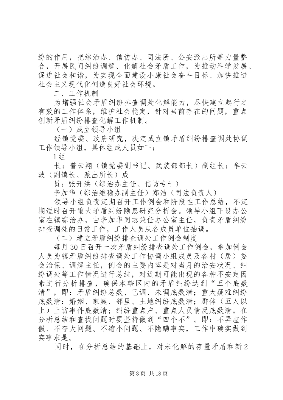 学校矛盾纠纷排查调处工实施方案_第3页