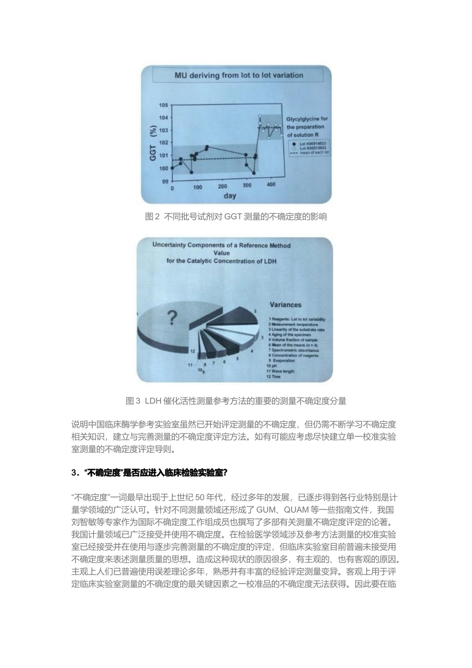 临床检验结果使用“不确定度”的思考_第3页