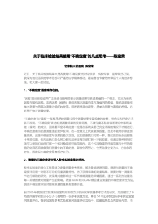 临床检验结果使用“不确定度”的思考