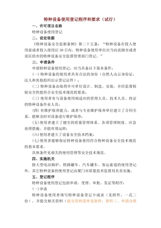 特种设备使用登记程序和要求
