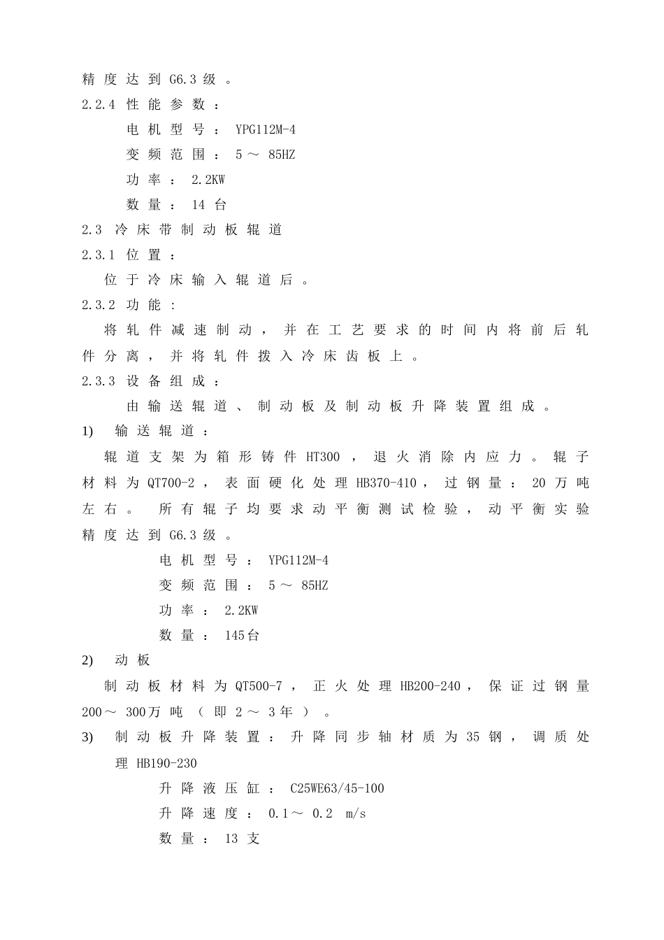 轧钢厂冷床设备的使用、维护、检修及管理_第2页