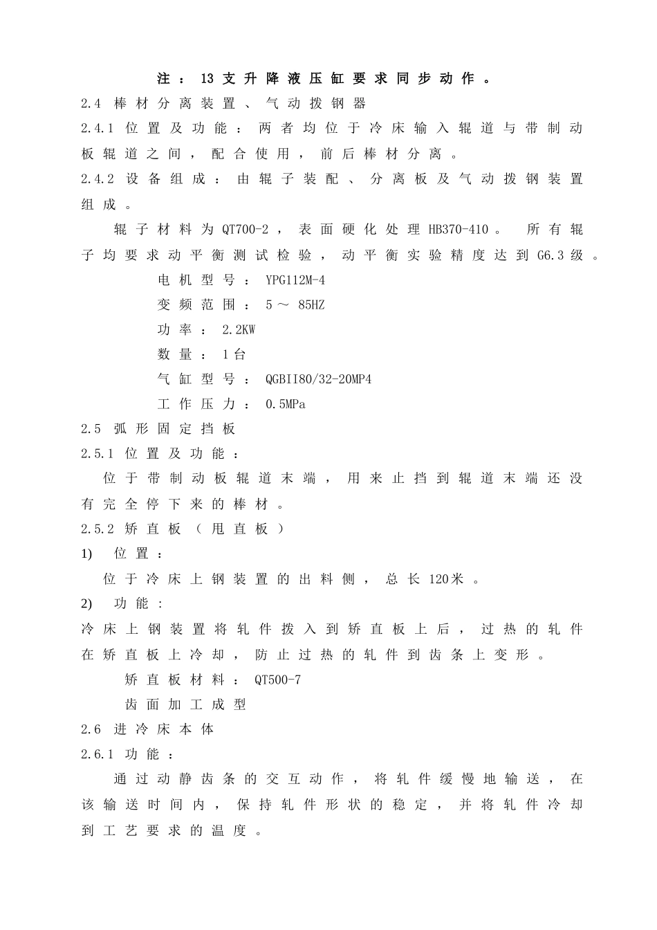 轧钢厂冷床设备的使用、维护、检修及管理_第3页