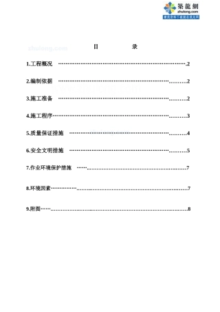 山西某电厂2#锅炉烟风道安装施工技术措施_secret