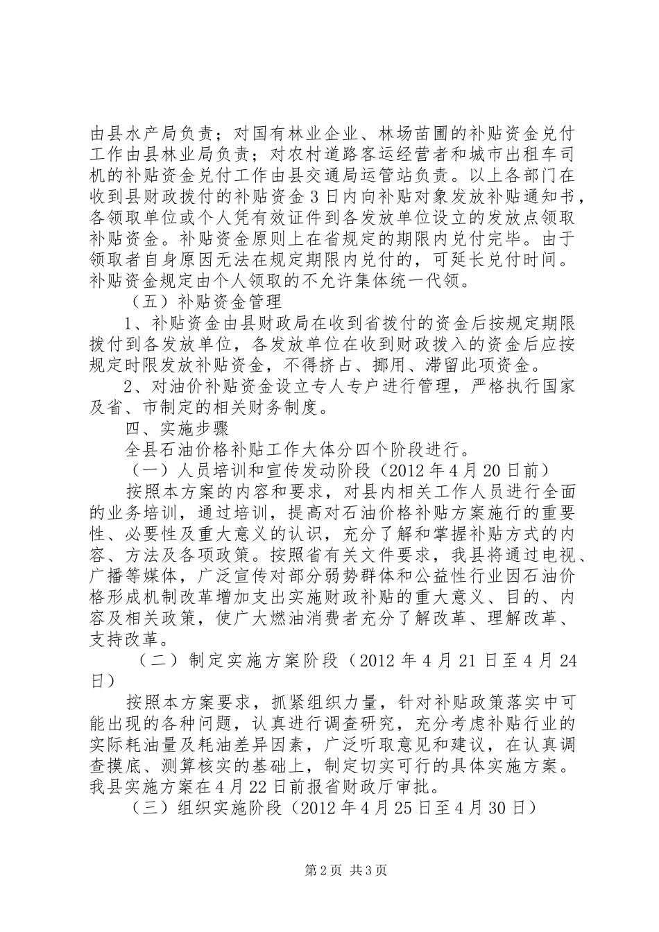全县石油价格补助实施方案_第2页