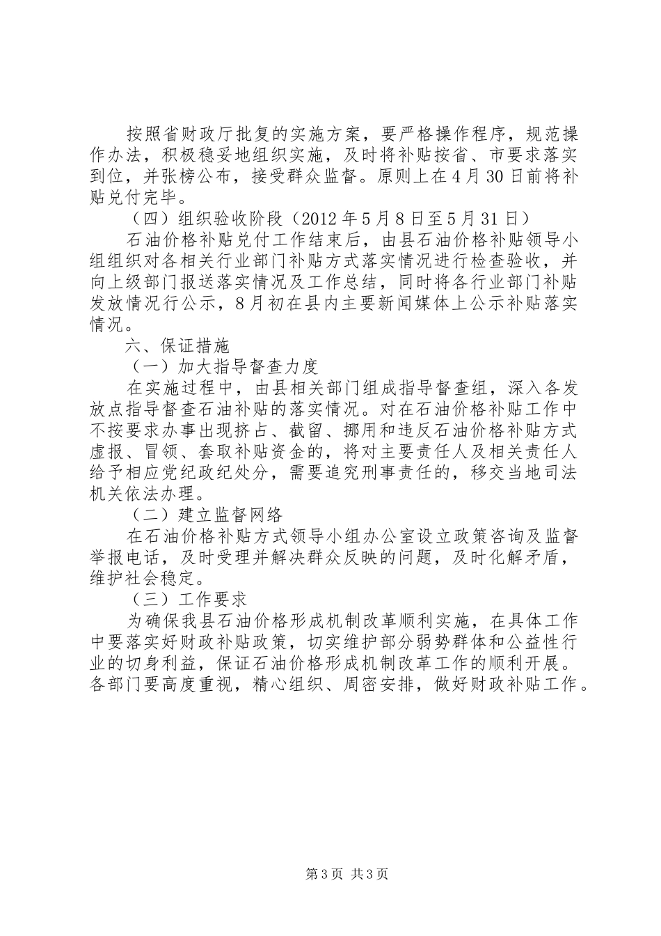 全县石油价格补助实施方案_第3页