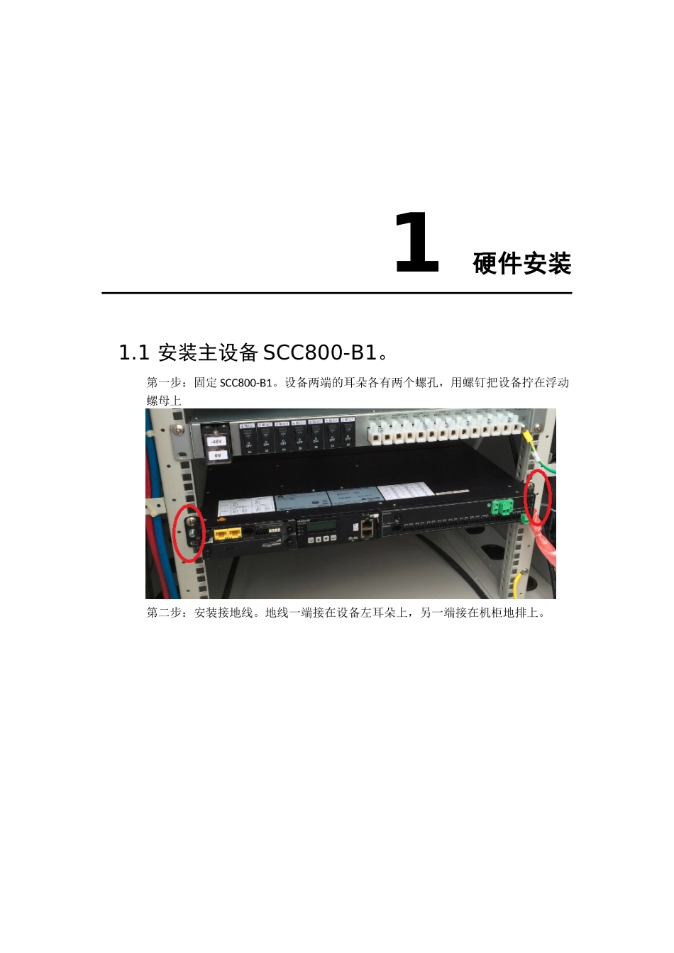 FSU2.0设备安装调试SOPV1.3培训资料_第3页