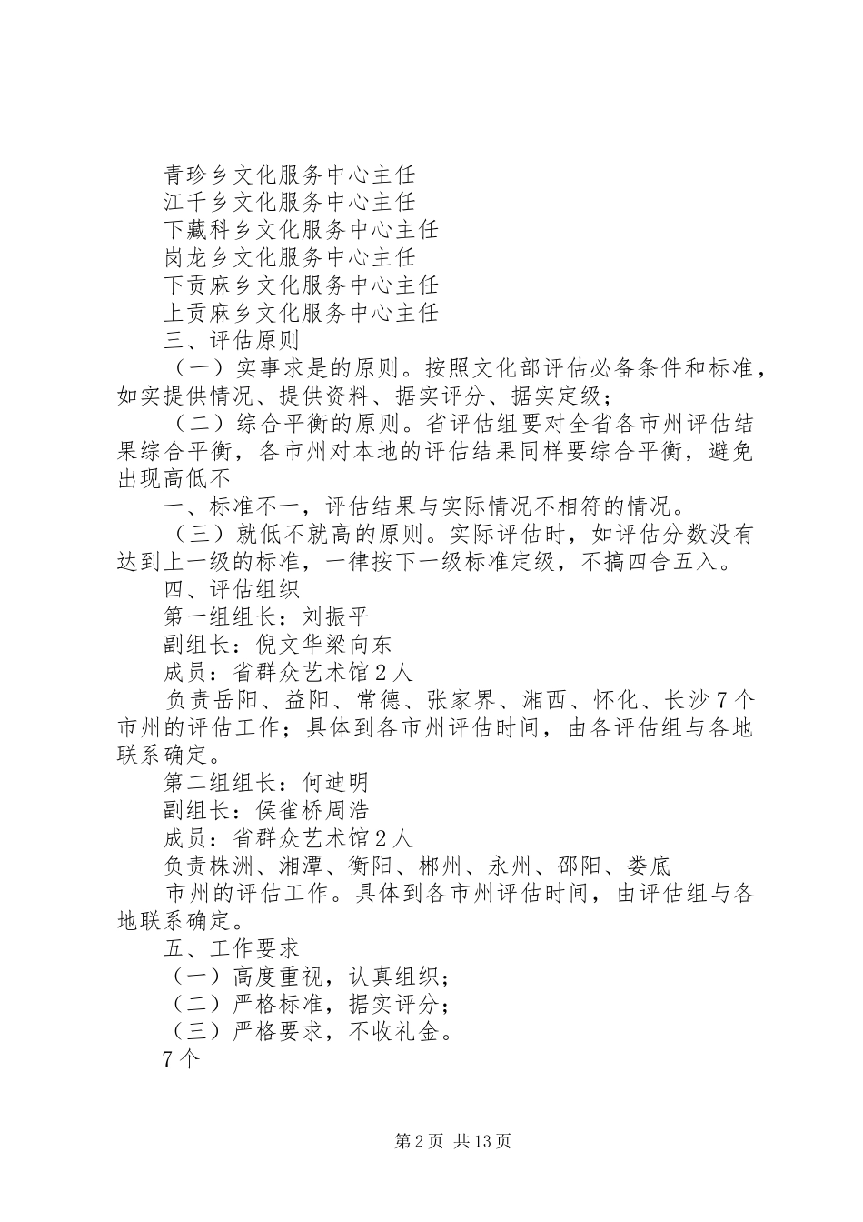县文化馆第三次评估定级工作方案_第2页
