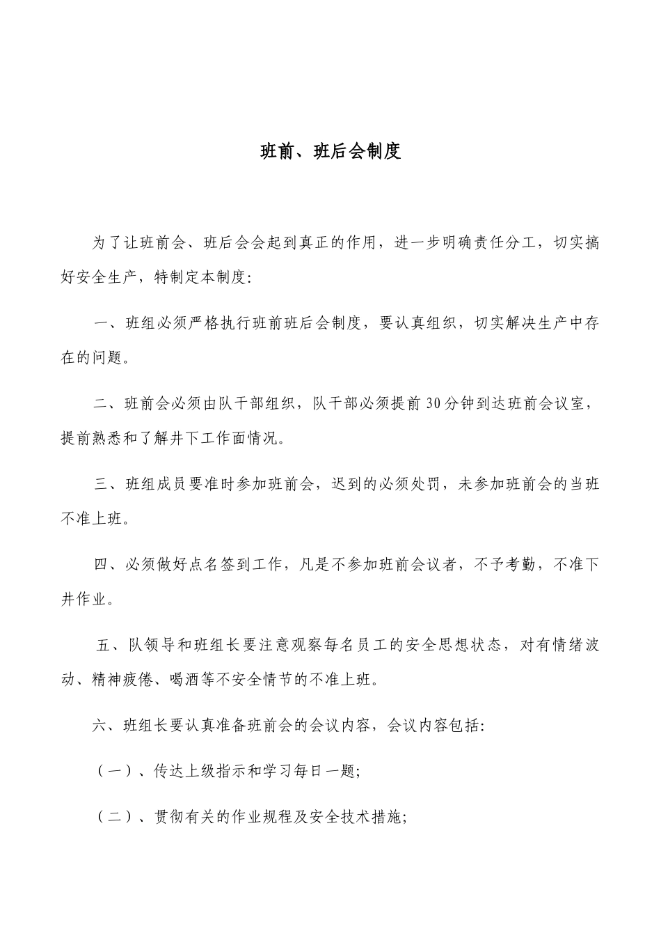 班组某汽车全生产责任制汇编_第2页