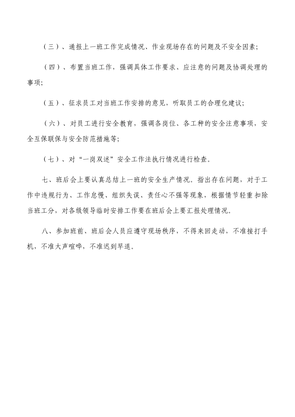 班组某汽车全生产责任制汇编_第3页