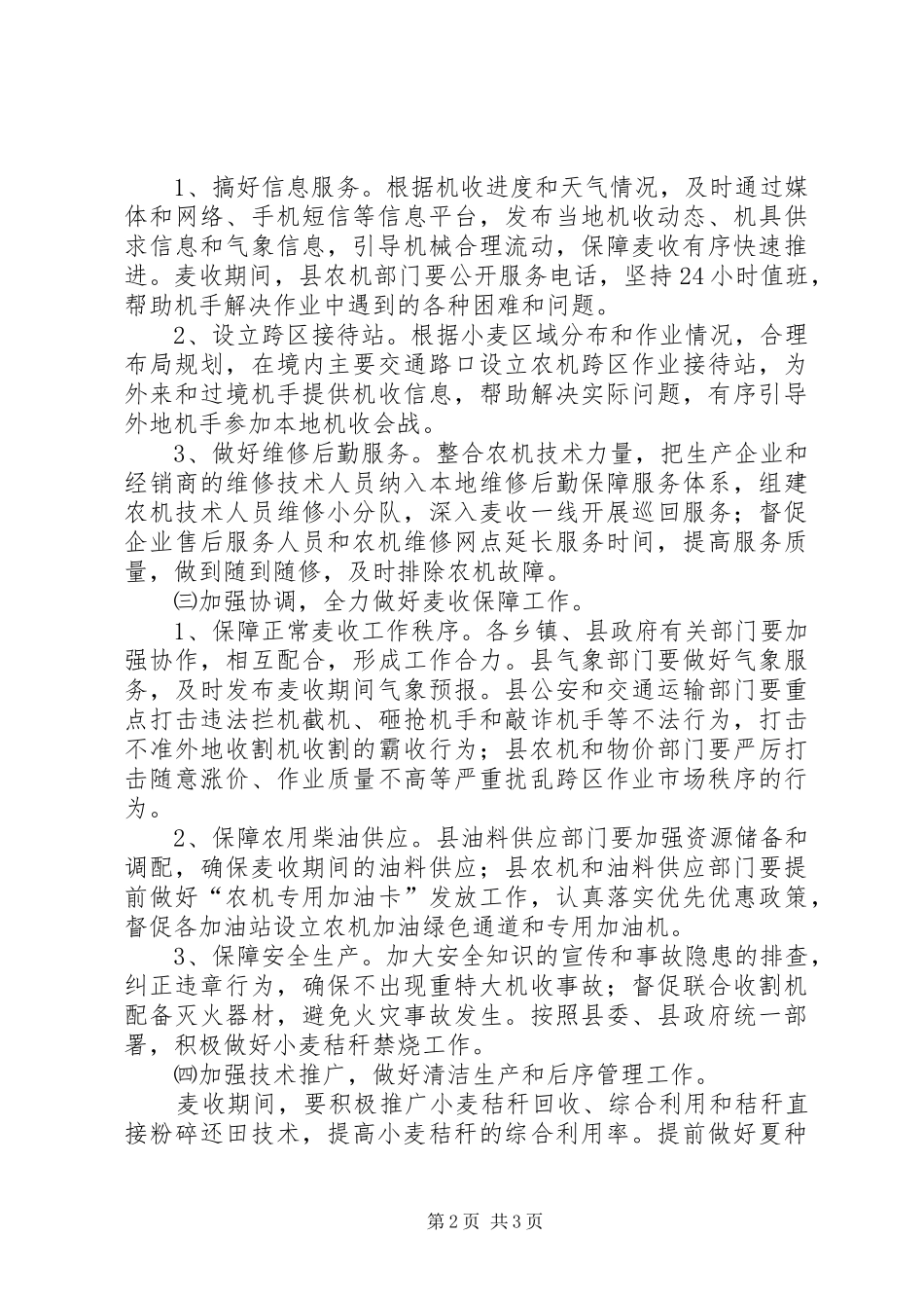 农机局小麦机收指导实施方案_第2页