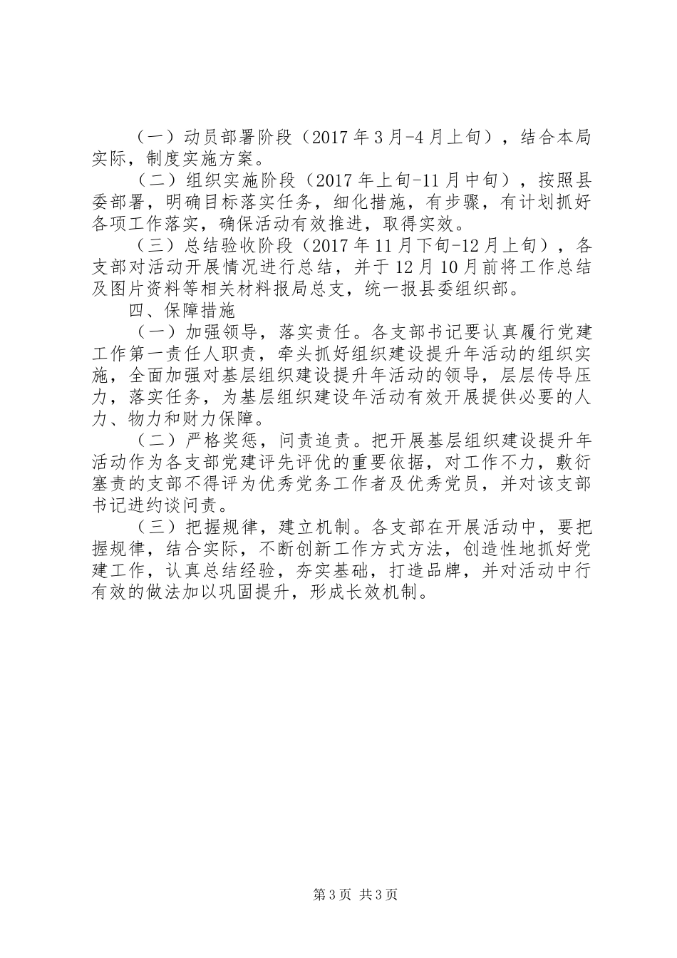 全县国土资源系统组织建设提升年活动方案_第3页