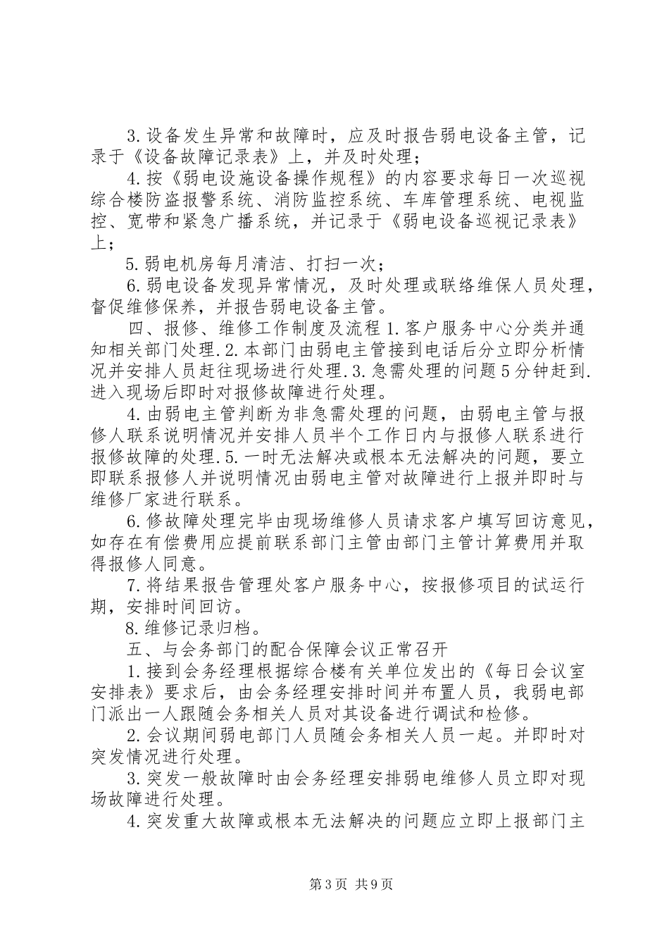 弱电维护管理服务实施方案_第3页