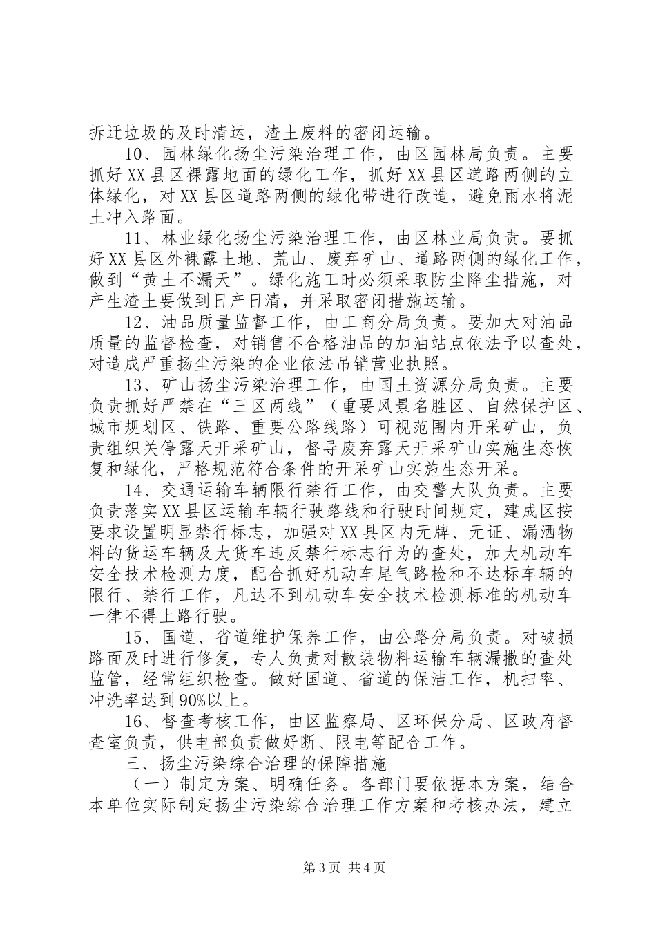 区政办扬尘污染治理实施方案_第3页