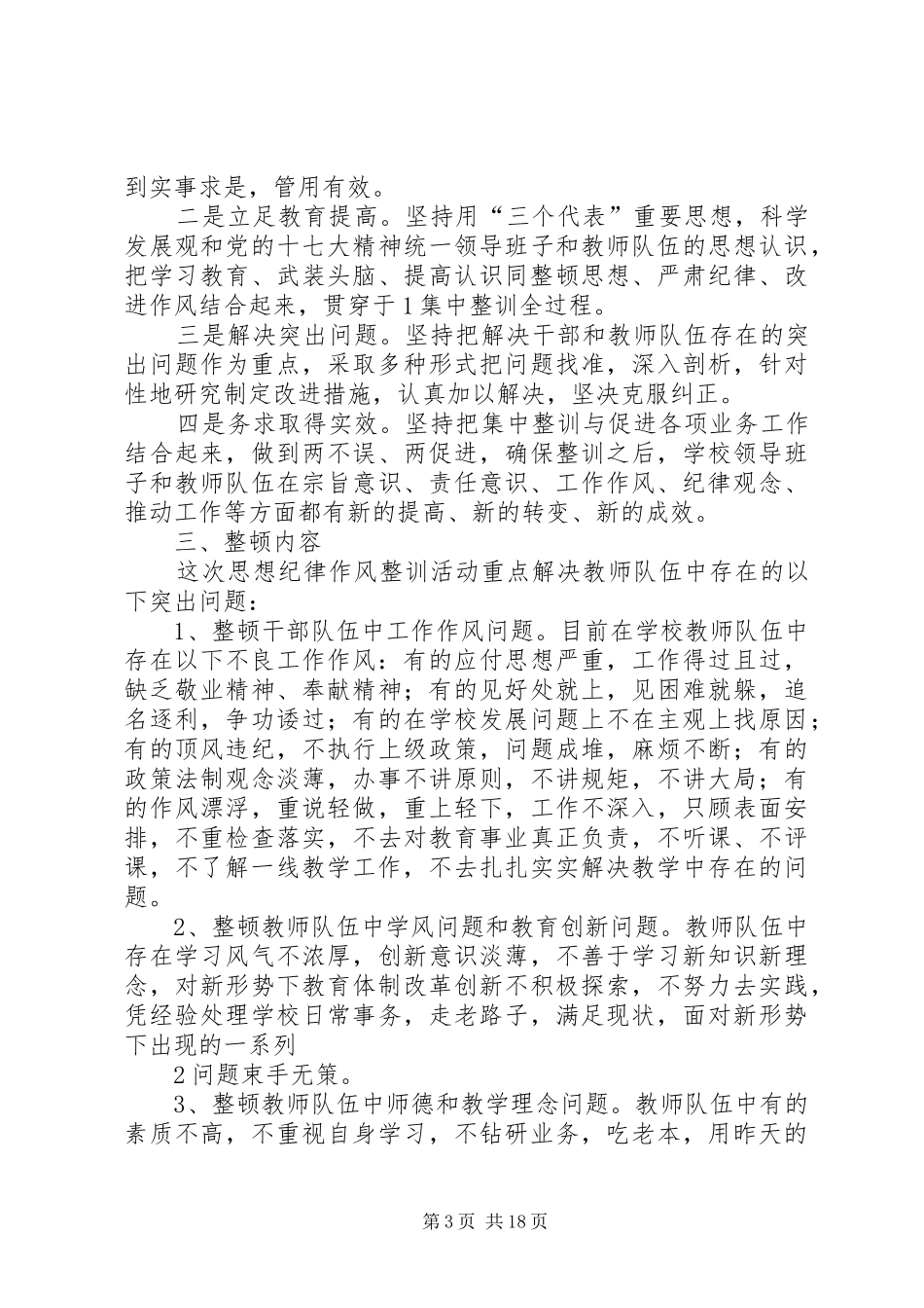 团县委纪律作风整顿方案_第3页