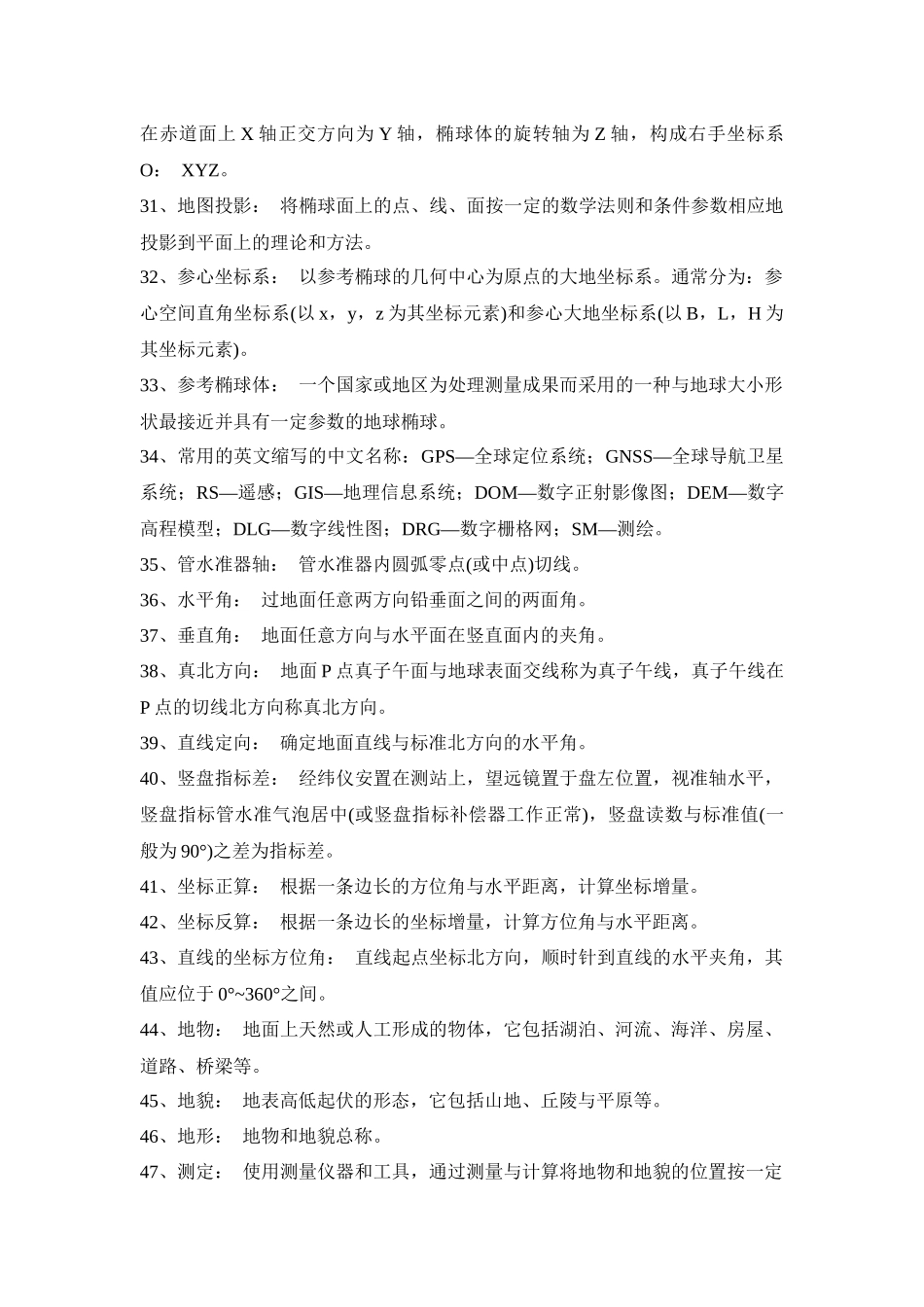 湖南省第二测绘院生产专业技术知识题库_第3页