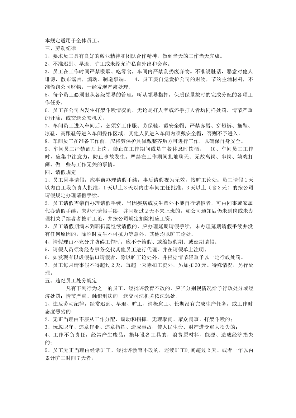 钢结构生产车间制度(经典)_第3页