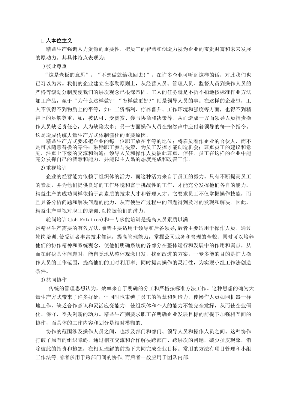 精益生产的方法与特点概述_第3页