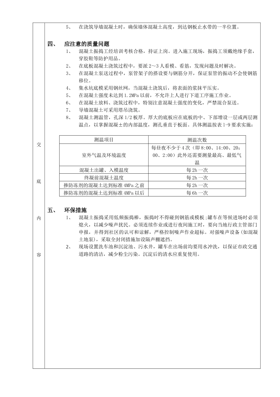 施工技术交底10底板大体积混凝土浇筑工程_第3页