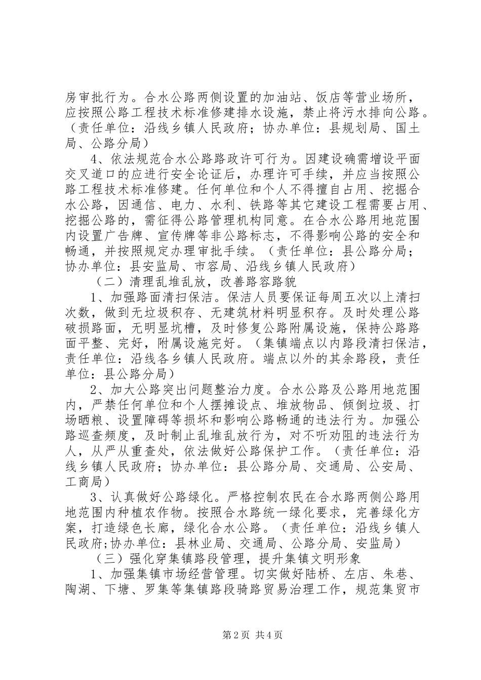 合水公路养护管理实施方案_第2页