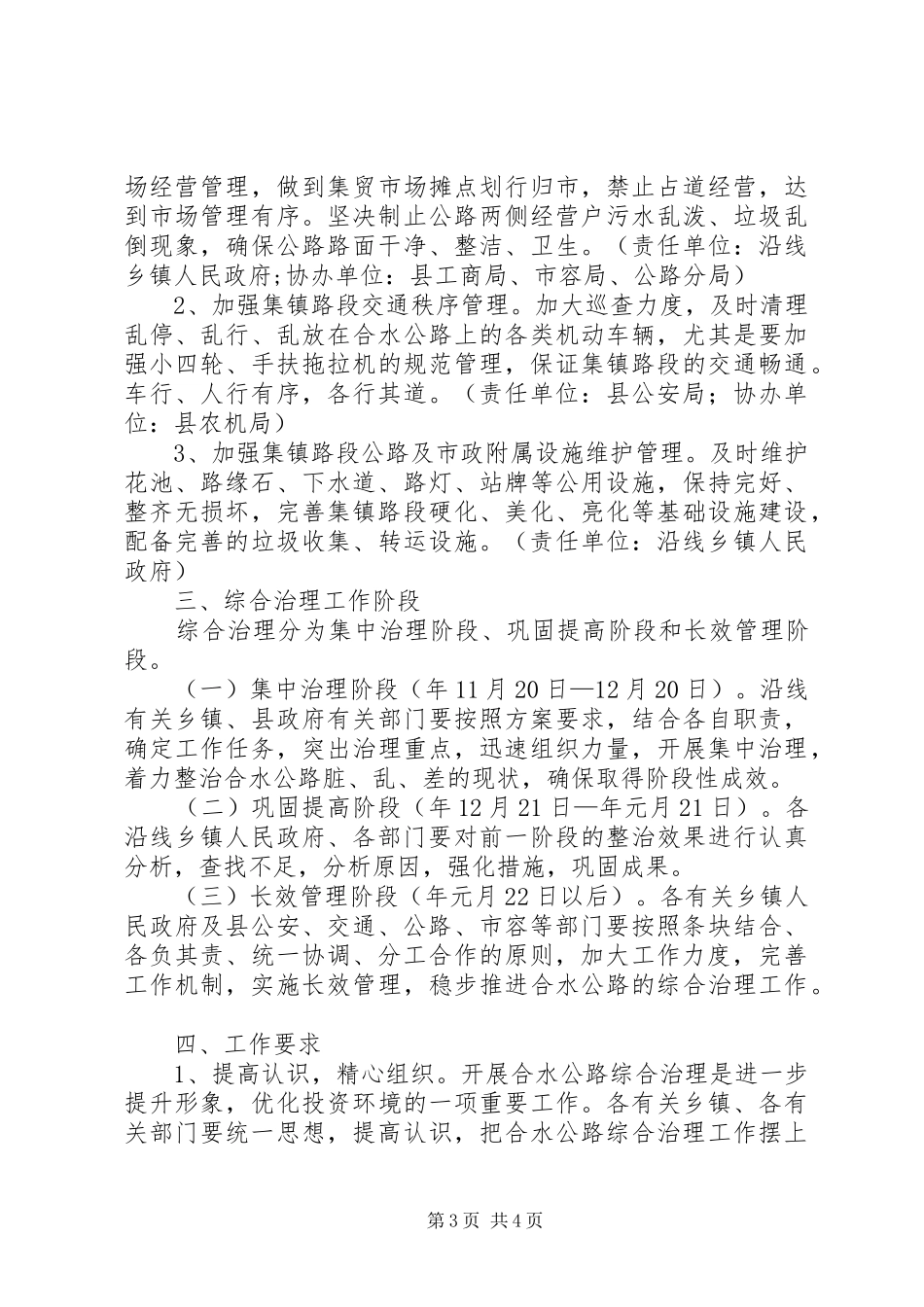 合水公路养护管理实施方案_第3页
