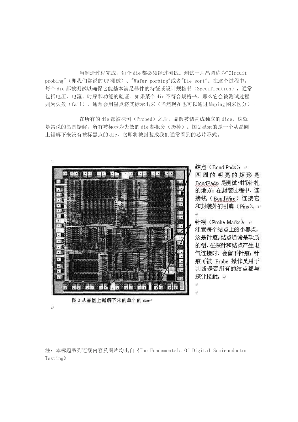 半导体和测试设备介绍_第2页