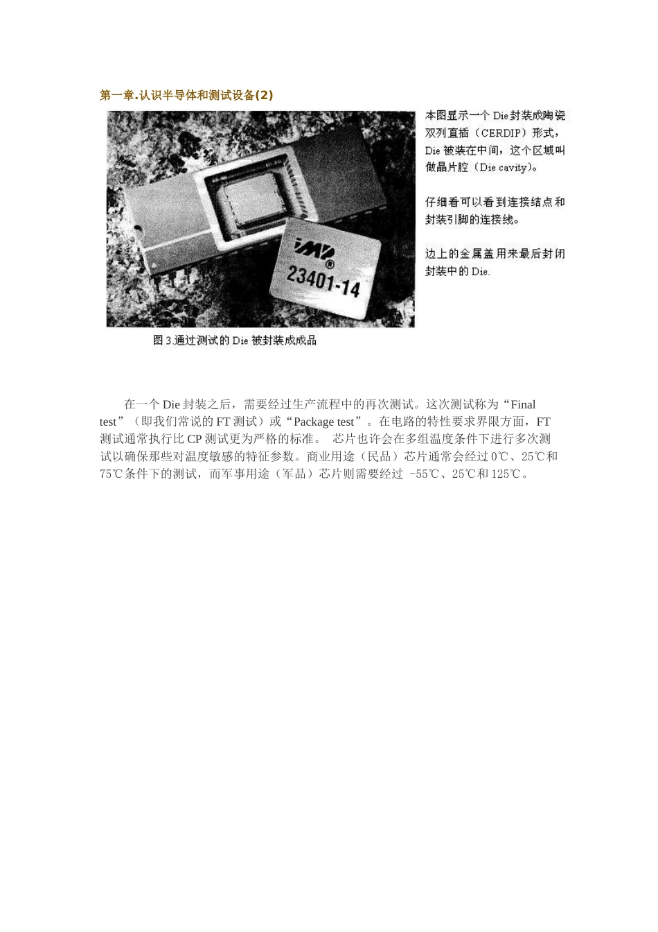 半导体和测试设备介绍_第3页