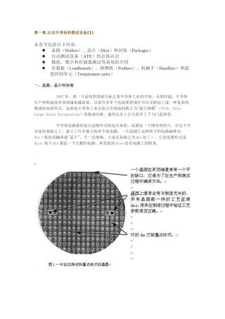 半导体和测试设备介绍