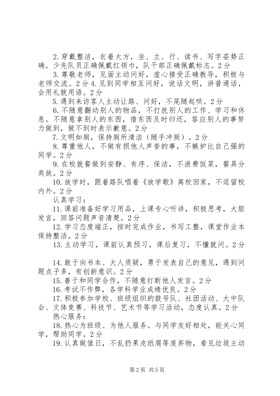 学校级“新三好学生”评选实施方案_第2页