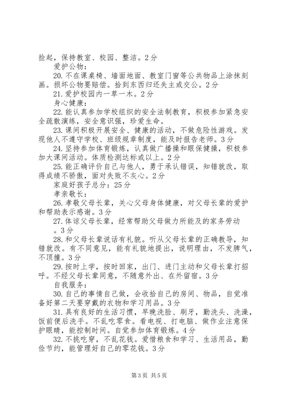 学校级“新三好学生”评选实施方案_第3页