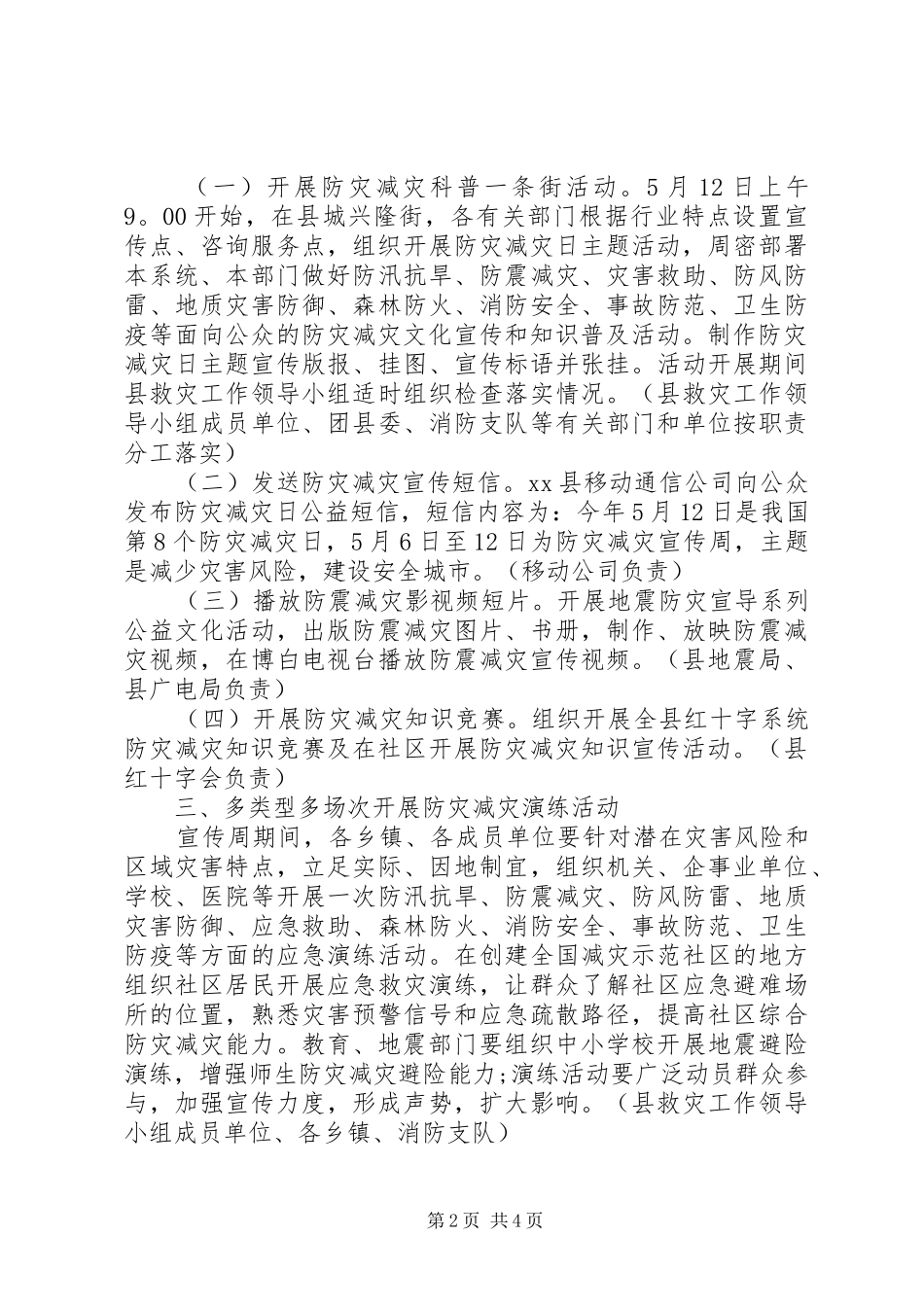 第8个防灾减灾日活动实施方案_第2页
