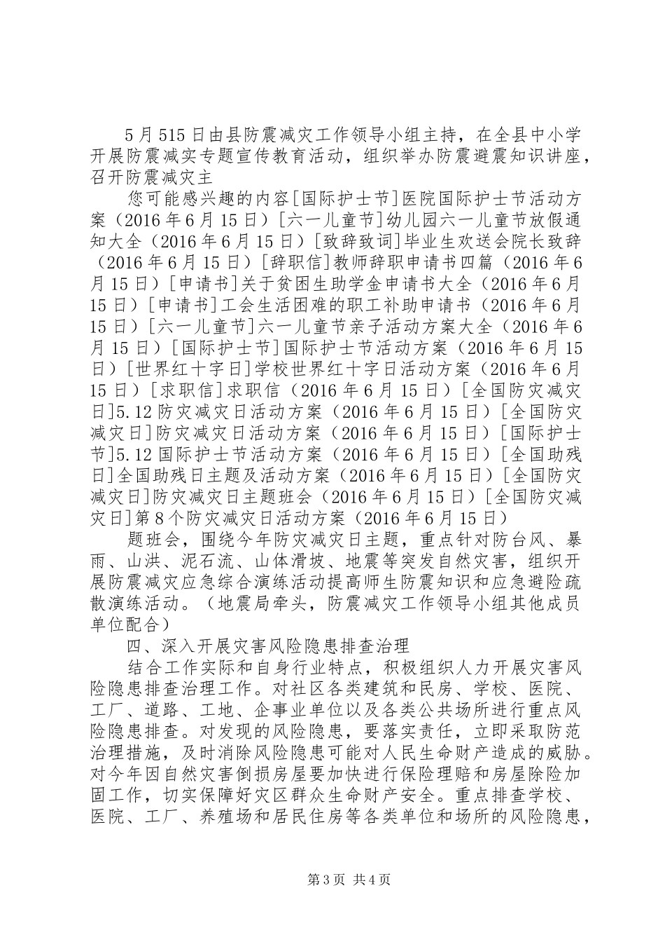 第8个防灾减灾日活动实施方案_第3页