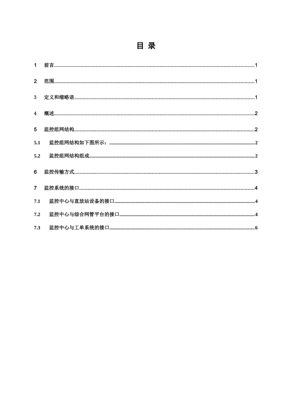 广东移动直放站覆盖设备统一监控系统技术总规范_第2页